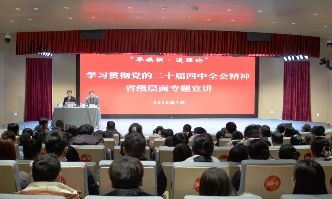 集團(tuán)組織參加學(xué)習(xí)貫徹黨的二十屆四中全會精神省級專題宣講會